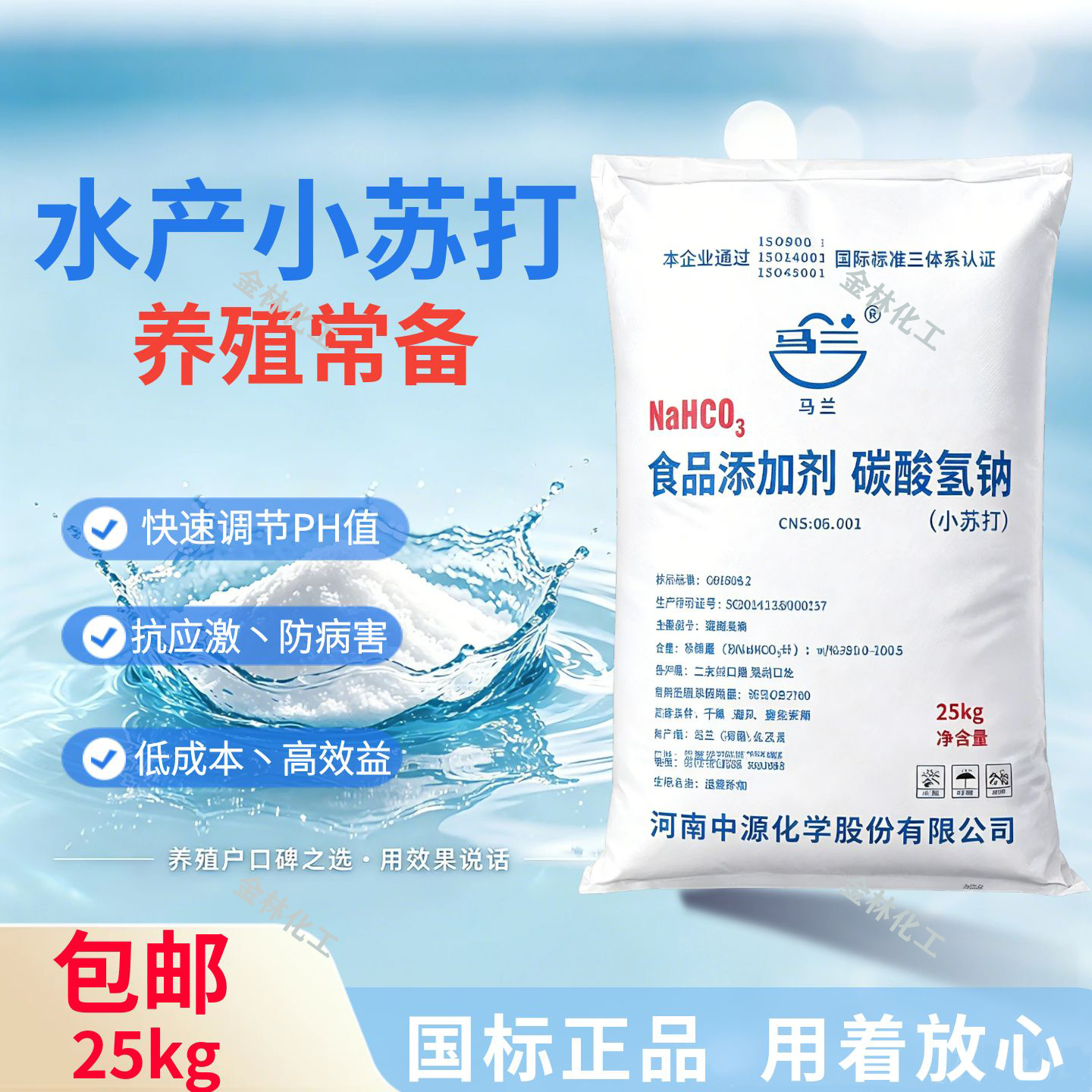 食用小苏打水产养殖专用