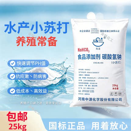 马兰食用小苏打水产养殖专用调水肥水提升PH抗应激正品50斤