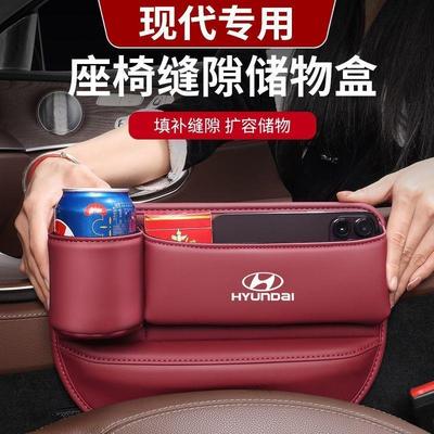现代IX35伊兰特IX25索纳塔途胜汽车夹缝收纳盒车载座椅缝隙储物盒