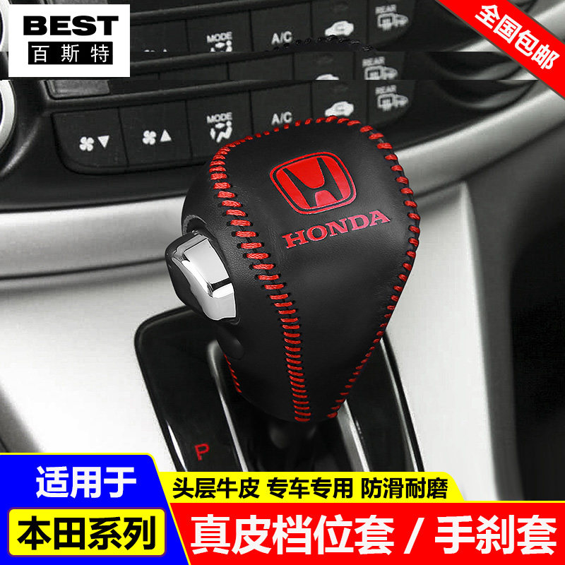 适用12 13 14 15 16款本田CRV思威档位套档把套真皮排挡套档杆套