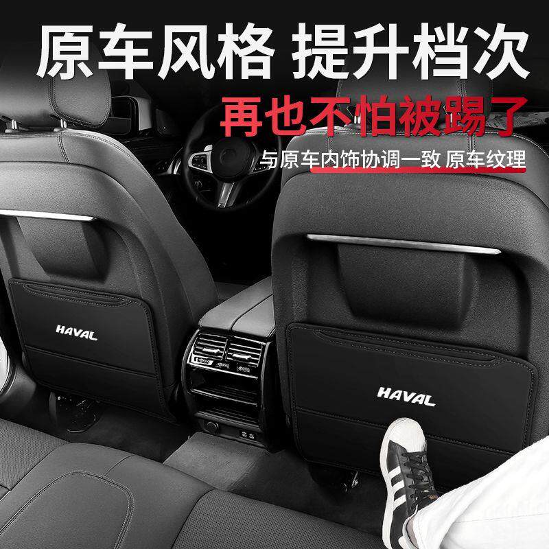 哈弗H6M6F5F7XH7H2H9座椅防踢垫哈佛初恋大狗赤兔/神兽后排防护垫