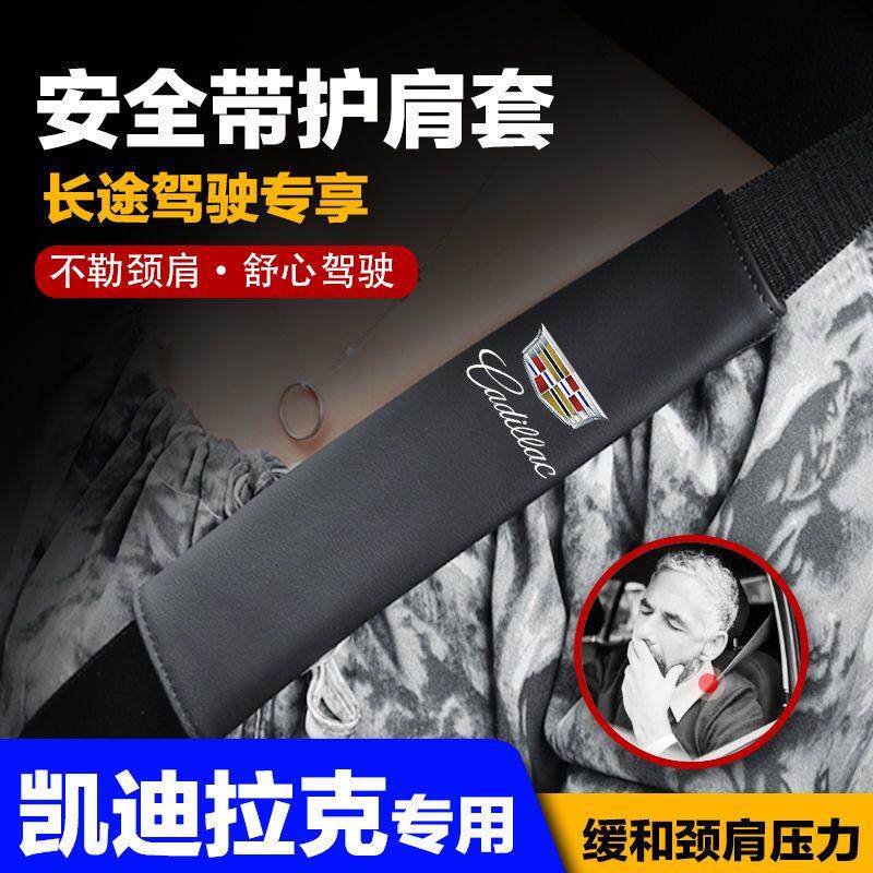 凯迪拉克带护肩套XT4XT5XT6CT4CT5CT6XTSATS带防勒保护套