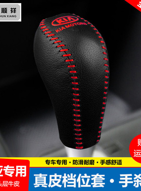 07 08 09 10 11 12款KIASorento换档把手套佳乐换档把手套排挡套