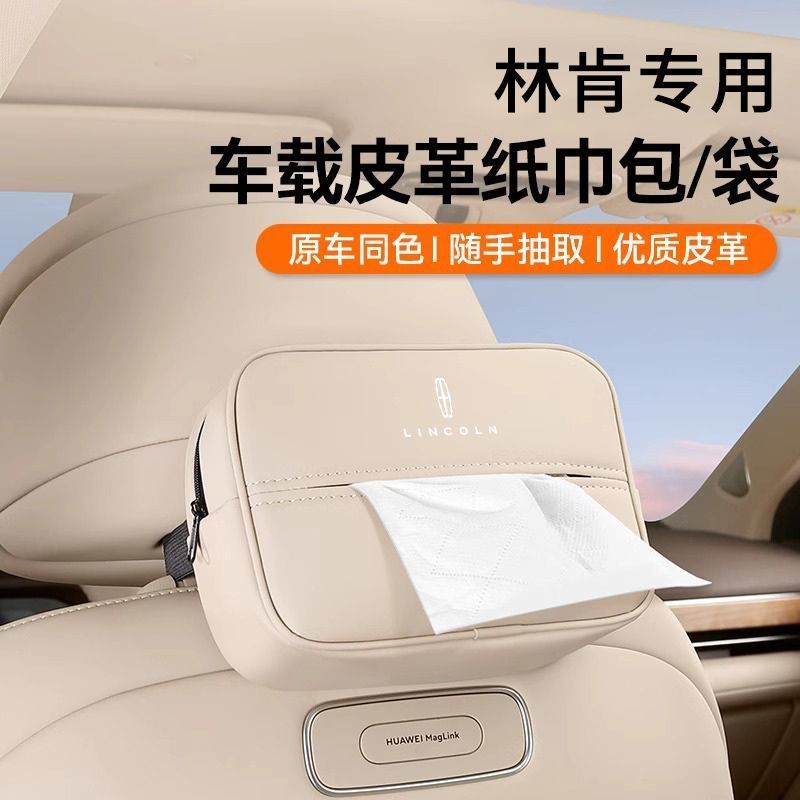 林肯Z车载纸巾盒MKC/MKZ冒险家飞行家航海家MKX车用挂式抽纸盒包