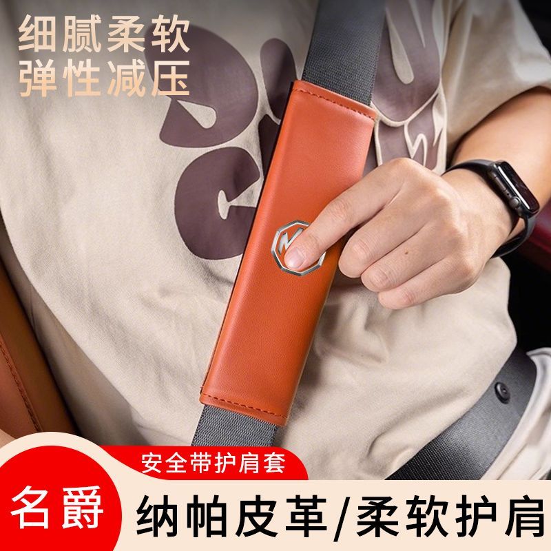 适用名爵ONE 56/EZS/HS锐腾GS汽车带护肩套MG领航3车内保护套