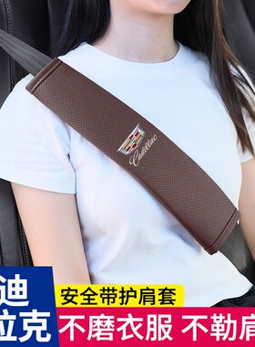 适用凯迪拉克CT5CT6XTSXT4XT5XT6GT4CT4锐歌凯雷德带护肩套品