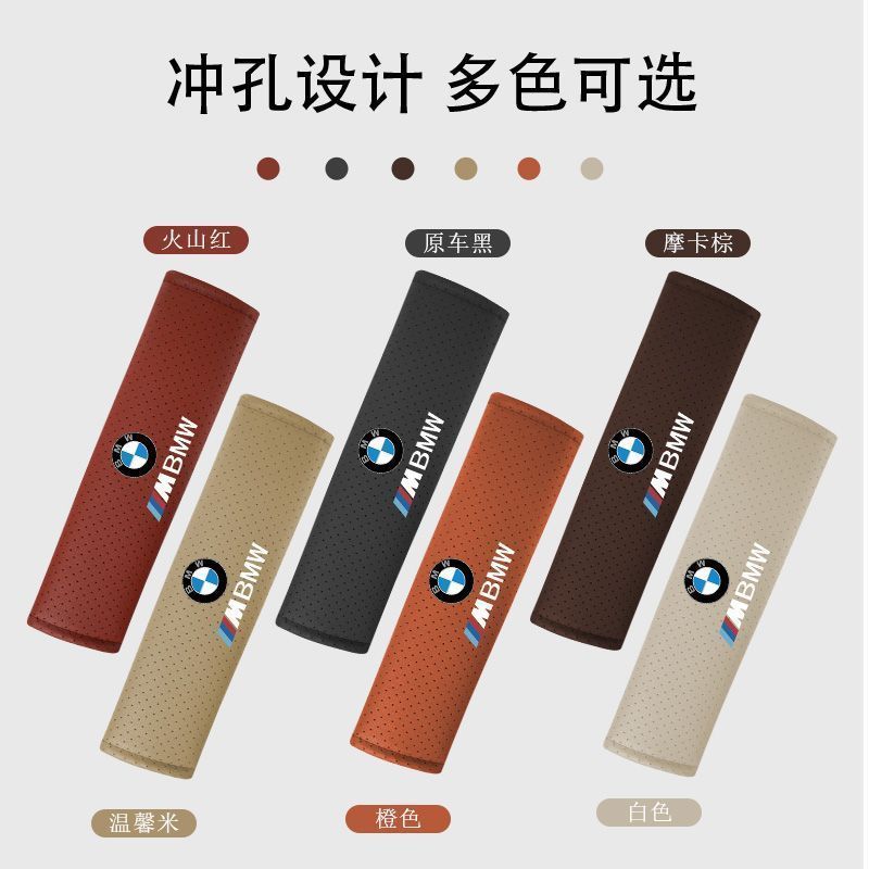 宝马新3系5系7系汽车带护肩套x1x3x5x6x7车用带护肩