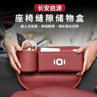 A07Pro夹缝置物收纳盒 Q05 长安启源座椅缝隙储物盒启源A07 A05