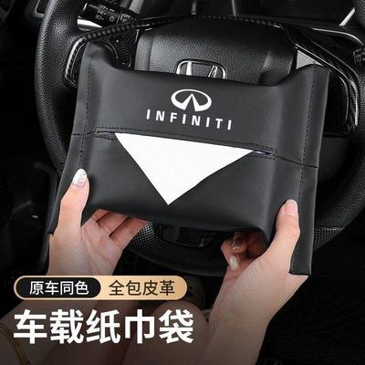 适用英菲尼迪Q50LQ70LQX50/60/30 FX35Q60车载纸巾袋抽挂式抽纸盒