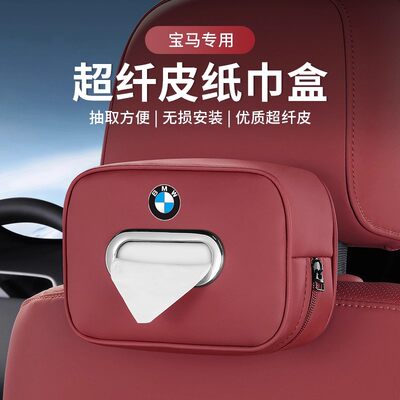 适用宝马车载纸巾盒1系3系5系7系6GTX1X2X3X4X5车内饰用品抽纸盒