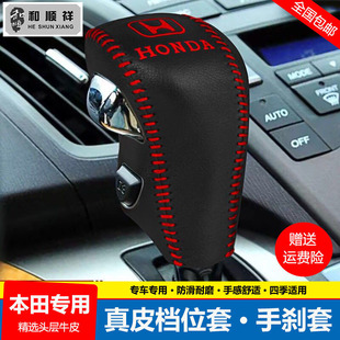14款 适用09 本田奥德赛挂档位套档把套真皮排挡杆套