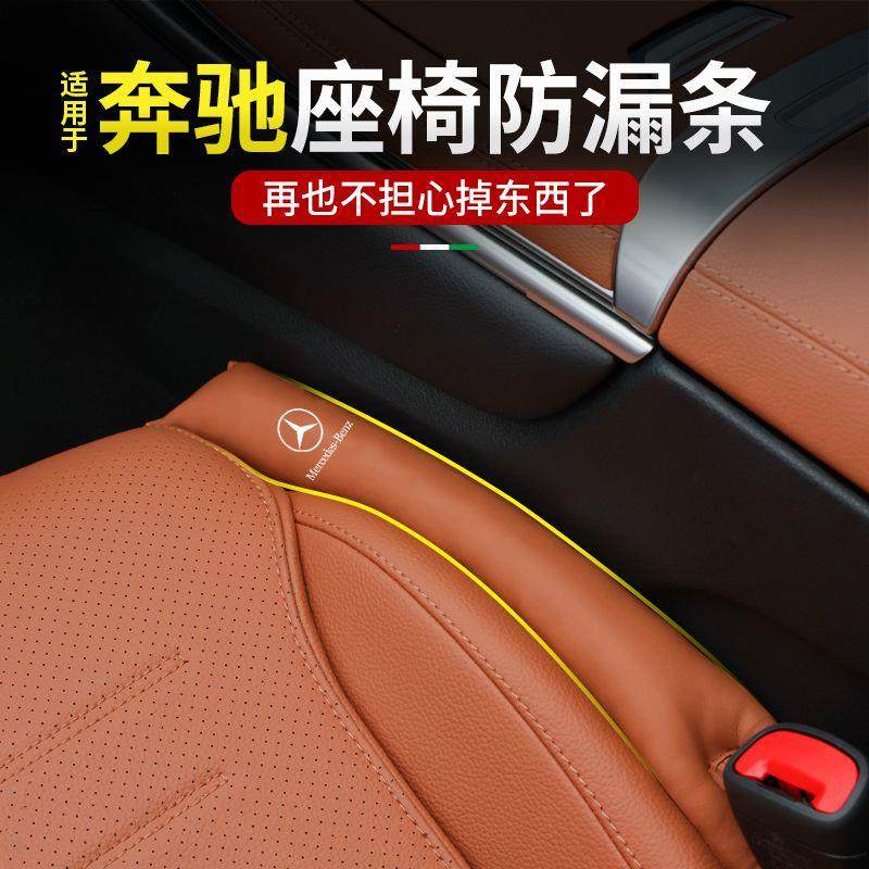 奔驰C级C260l座椅缝隙塞条GLC260l专用防漏条汽车内饰改装饰用品