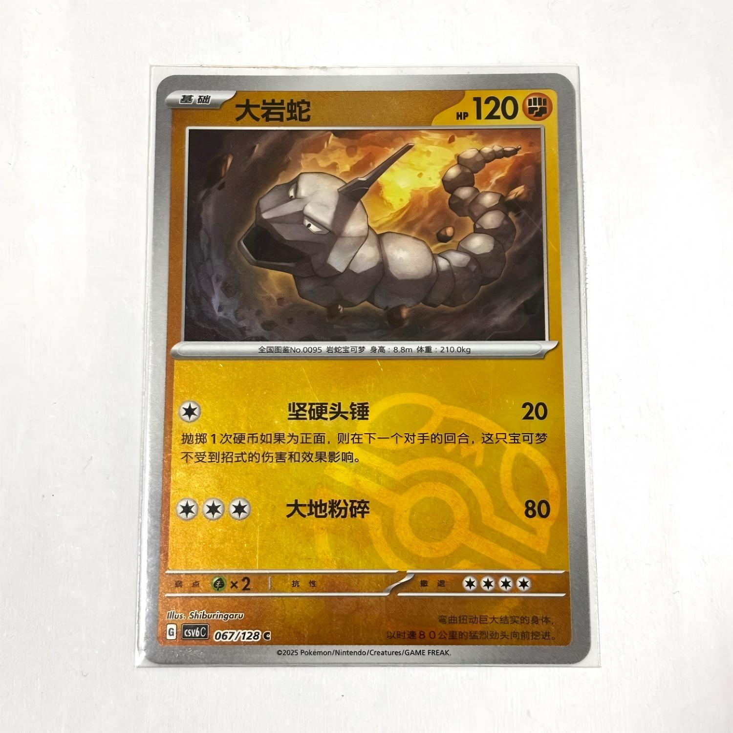 宝可梦-2025年-简体中文PTCG-Csv6c大师闪卡牌