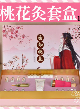 面如桃花灸面部套盒美容院脸部护理养颜艾灸亮肤防烫随身艾罐套
