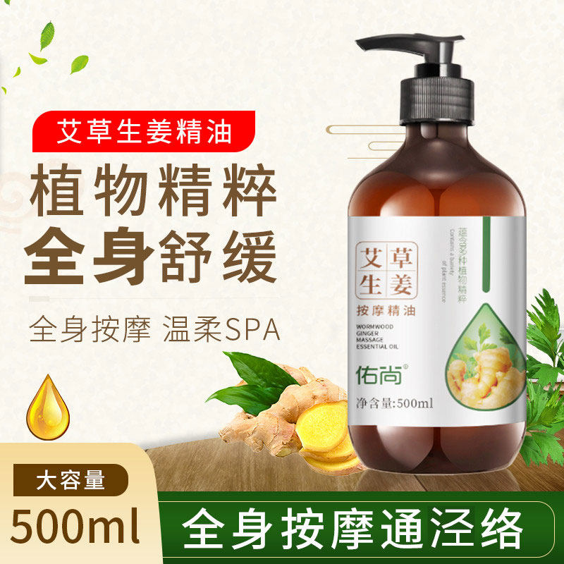 按摩精油艾草生姜推拿免洗刮痧全身通经络美容院开背桑拿官方专用