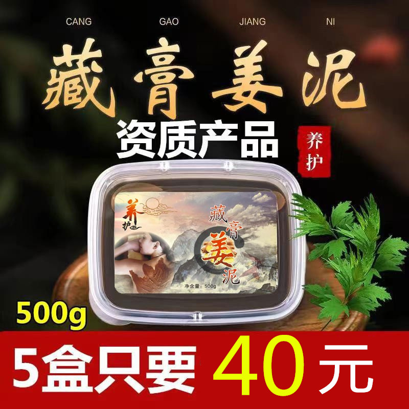 泥灸正品美容院藏姜泥膏去湿气宫寒关节肩颈热敷通用养生泥御熙堂