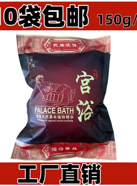 瑶浴泡澡药包正品瑶族养生四季泡脚汗蒸熏蒸月子发汗美容院药浴包