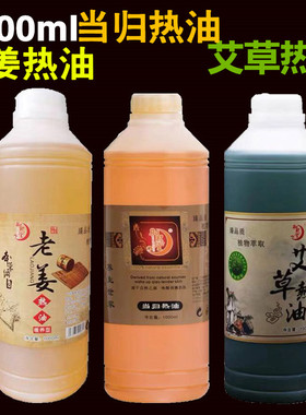 正品当归发热精油1000ml身体按摩拔罐肩颈推拿暖宫刮痧当归精油