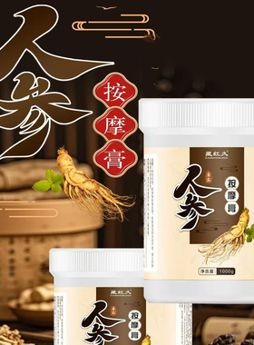 人参膏1000g按摩能量发热姜膏开穴活络寒腿关节腰背酸美容院推拿