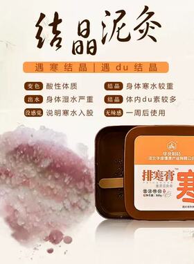 结晶泥灸华北制药排寒膏美容院热敷理疗馆泥灸膏去湿气出盐粒泥灸