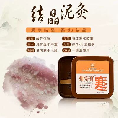 结晶泥灸华北制药排寒膏美容院热敷理疗馆泥灸膏去湿气出盐粒泥灸