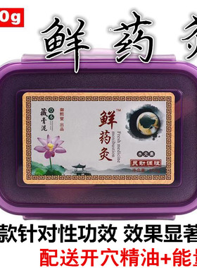 鲜药灸拔丝泥灸正品御熙堂草本养生泥艾泥膏美容院热敷去湿气宫寒