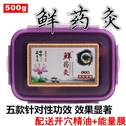 鲜药灸拔丝泥灸正品御熙堂草本养生泥艾泥膏美容院热敷去湿气宫寒