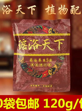 120g瑶浴药包云南瑶浴包药浴包天下泡澡药包熏蒸发汗排汗中草药包