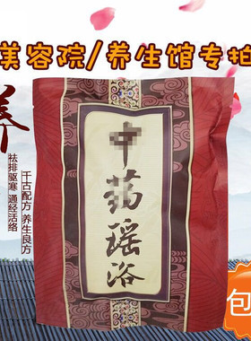 10包云南瑶浴泡澡包瑶浴包中草熏蒸药浴包舒经活络驱寒除湿美容院