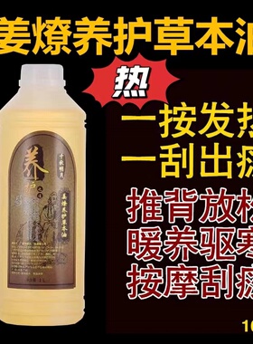 1000ml发热姜疗精油美容院按摩药油刮痧肩颈药油按摩油全身通经络