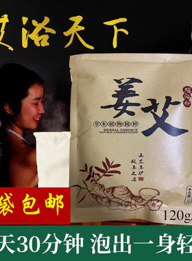 姜艾四季瑶浴泡澡粉包松筋活络区湿泡澡瑶族养生药浴美容院泡浴包