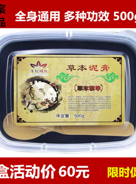 草本泥灸正品 热敷祛湿气驱寒肩暖宫养生泥 美容院全身通用药炙膏