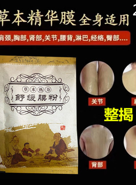 发热软膜粉草本植萃舒缓膜温灸膜身体肩颈臀胸部热敷魔灸粉美容院