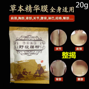 发热软膜粉草本植萃舒缓膜温灸膜身体肩颈臀胸部热敷魔灸粉美容院