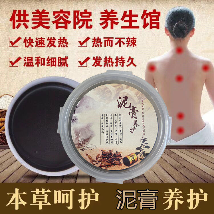 草本泥灸美容院套盒热敷泥灸膏正品全身通用驱湿药泥疗膏艾灸养生