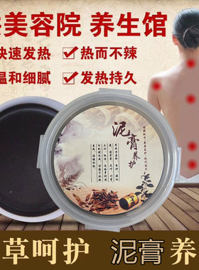 草本泥灸美容院套盒热敷泥灸膏正品全身通用驱湿药泥疗膏艾灸养生