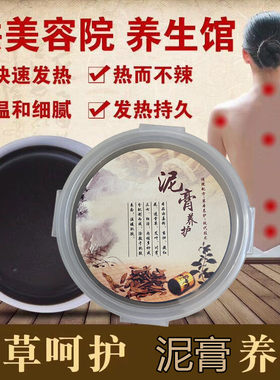 套盒正品全身通用养生泥灸