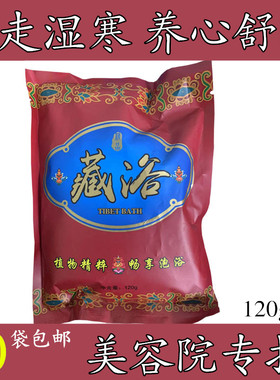 藏浴泡澡瑶浴泡脚药包熏蒸发汗排汗散湿排寒美容院药浴包月子病包