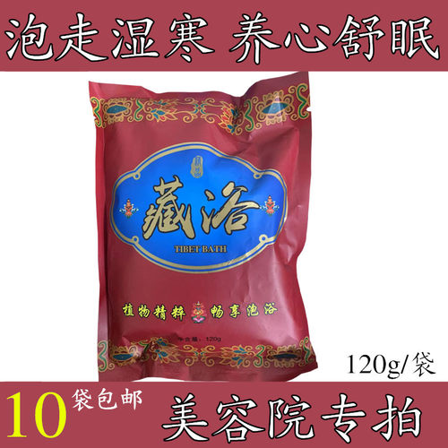 藏浴泡澡瑶浴泡脚药包熏蒸发汗排汗散湿排寒美容院药浴包月子病包