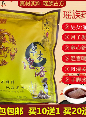 瑶族瑶浴泡澡泡脚中药包熏蒸汗蒸药浴包泡澡药包男女汗蒸药浴发汗