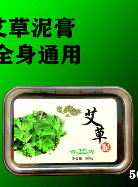 艾草泥灸正品美容院热敷全身通用散湿肩颈关节暖宫卵巢艾灸膏