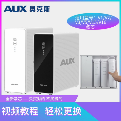 适配奥克斯净水器V1 V2V3净水机滤芯V5 V15V16棉炭复合RO膜后置炭