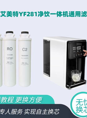 适配艾美特YRF281台式先科净饮机滤芯三级反渗透直饮复合活性炭膜