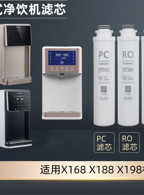 奥克斯净水器X168滤芯净饮一体机X188 X189PPC复合后置活性炭RO膜