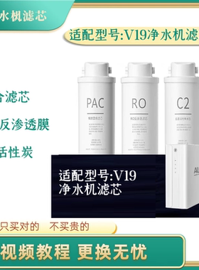 适配于奥克斯净水机滤芯V19净水器滤芯PPC复合 RO膜 C2活性炭
