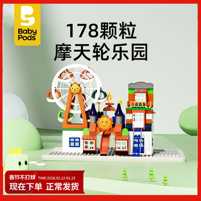 益智玩具积木块babypods