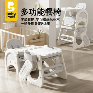babypods宝宝百变餐椅多功能婴儿餐桌椅安全防摔积木儿童吃饭座椅
