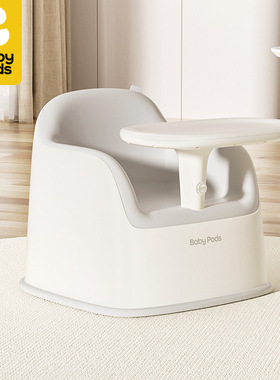 babypods宝宝餐椅学坐椅吃饭家用婴幼儿成长椅矮多功能儿童沙发椅