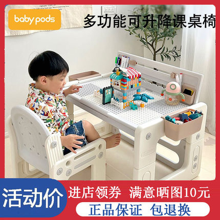 babypods新款儿童可升降学习桌小学生书桌写字桌早教桌子积木课桌