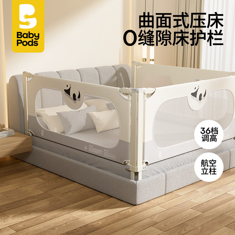 babypods床围栏护栏宝宝防摔加高
